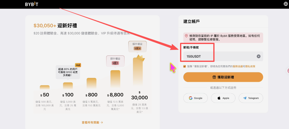 Bybit注册邀请码填写页面