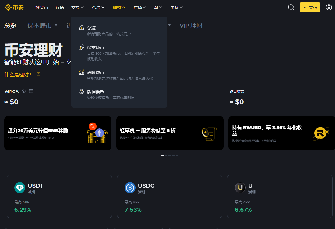 币安理财产品列表质押和借币选项画面