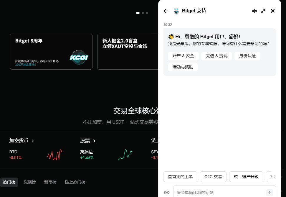 Bitget客服入口与多语言支援说明页面