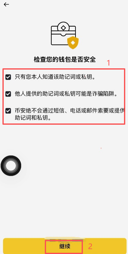 币安钱包导入页面输入助记词界面
