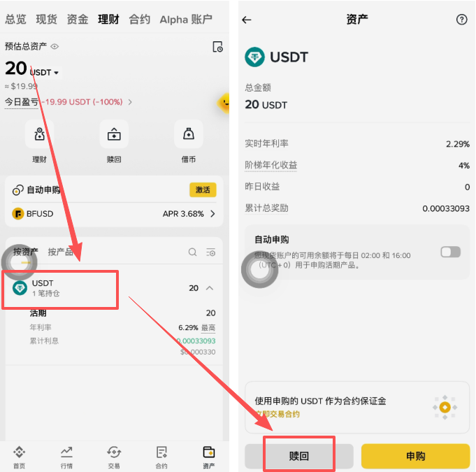 理财账户点击赎回按钮界面