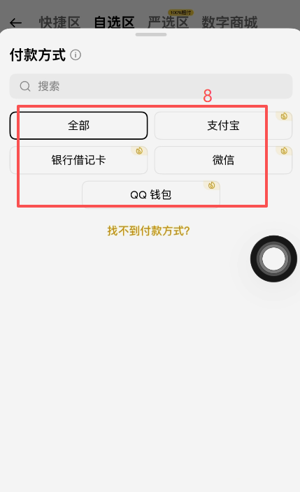 币安C2C选择商家界面