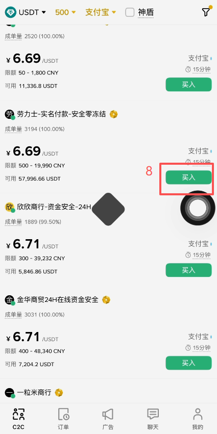 币安C2C选择USDT商家下单界面