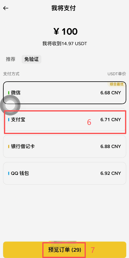 币安C2C选择支付宝付款方式界面
