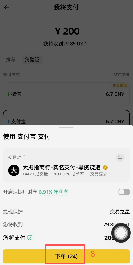 币安C2C快捷区输入200人民币界面