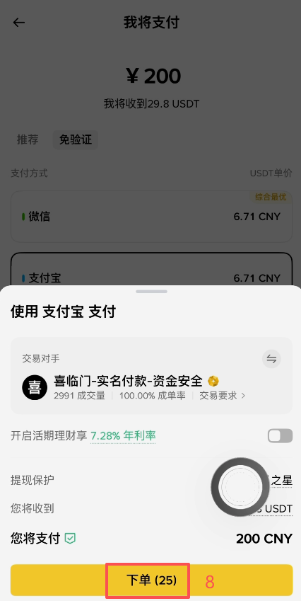 币安C2C快捷购买输入金额的界面