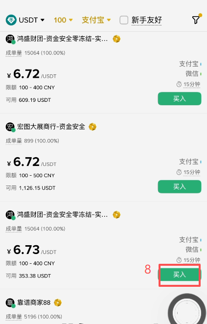 币安C2C选择USDT商家列表界面