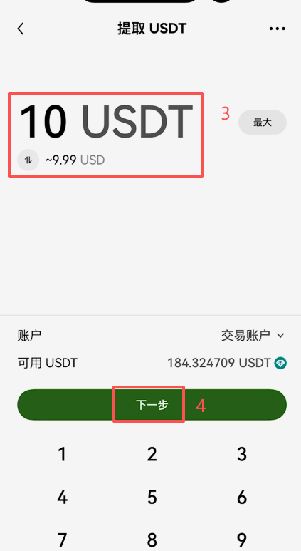 欧易提币地址输入框与数量填写界面