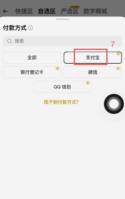 币安C2C自选区选择USDT商家列表