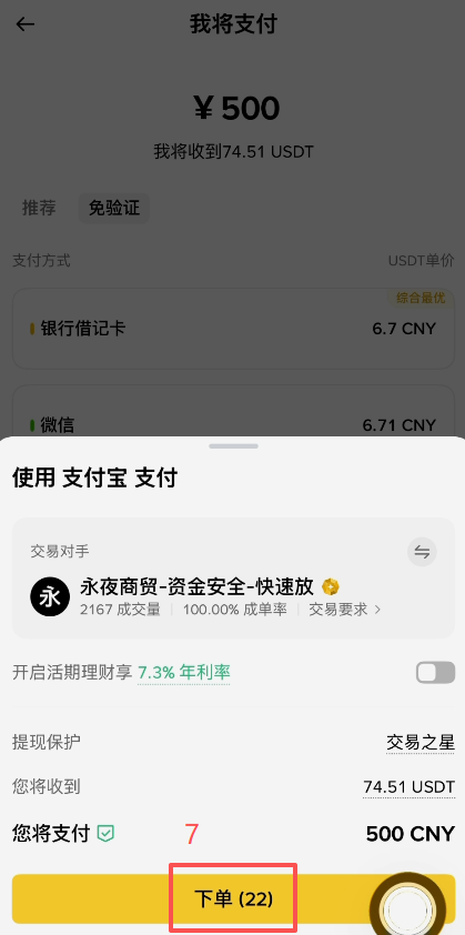 币安C2C快捷买币输入金额界面