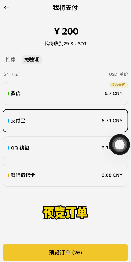 币安C2C快捷区输入200人民币界面