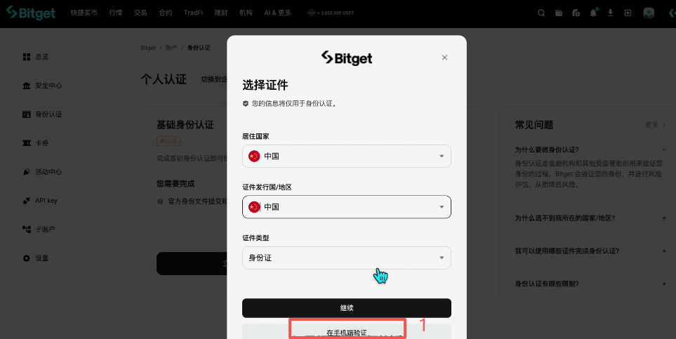 手机认证二维码展示页面