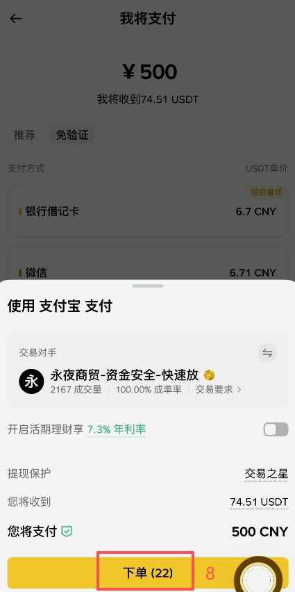 币安C2C快捷购买输入500人民币的界面