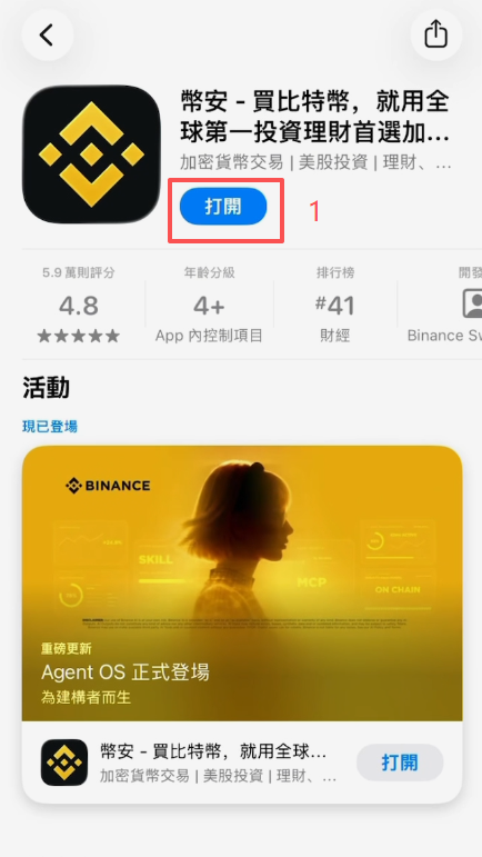 打开APP登录币安账户页面