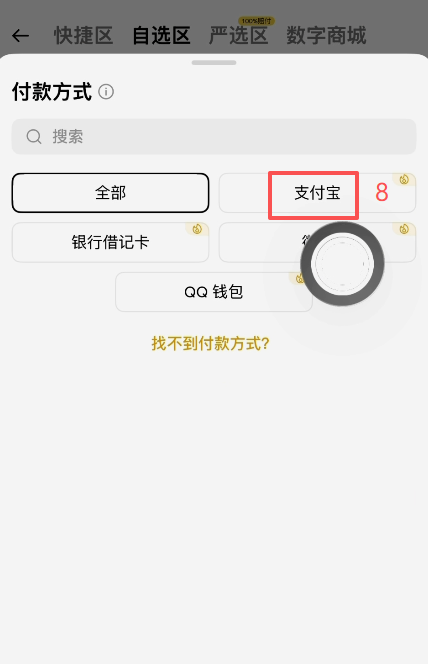 币安C2C自选区挑选商家界面