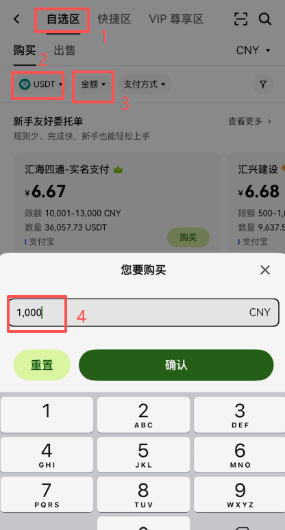 自选区筛选商家页面