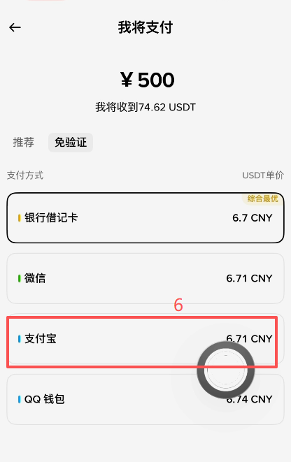 币安C2C快捷买币输入金额界面
