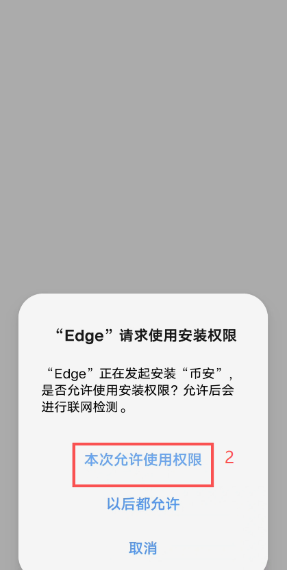 安卓安装币安APK时安全风险提示弹窗