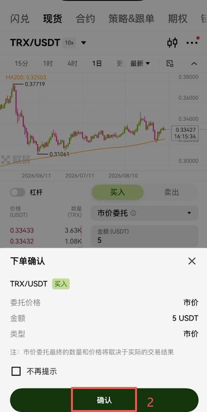 欧易交易所买TRX并提币到WEB3钱包界面