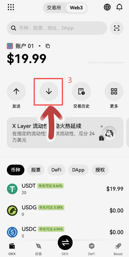 欧易交易所买TRX并提币到WEB3钱包界面