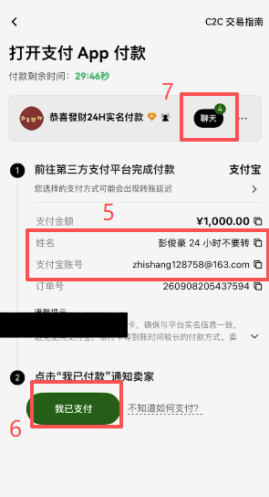 欧易C2C订单生成后获取付款详情界面