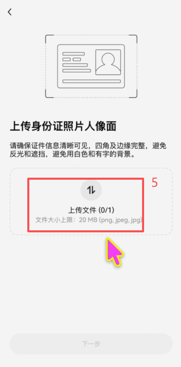 欧易APP身份证上传界面