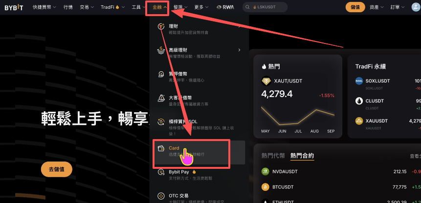 Bybit「金融」菜单下的Card申请入口