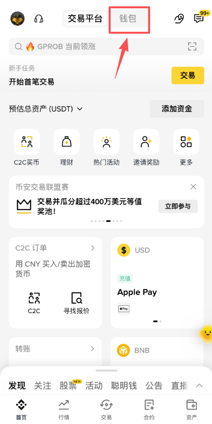 币安App内Binance Wallet钱包开通页面