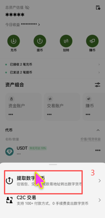 欧易交易所提币到Coinbase Wallet操作页面