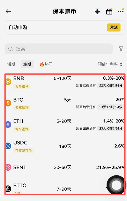 USDT定期产品期限选择界面