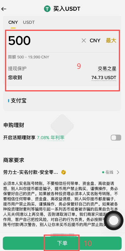 币安C2C选择USDT商家下单界面