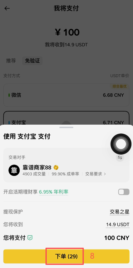 币安C2C选择支付宝付款方式界面