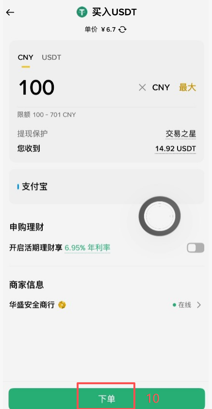 币安C2C自选区商家列表筛选界面