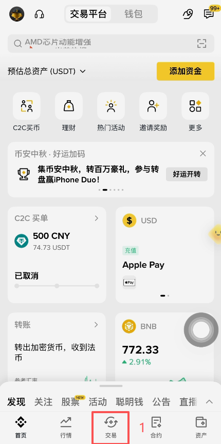 币安现货买入操作页面