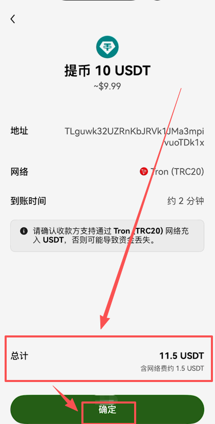欧易提币确认页手续费与总扣除金额