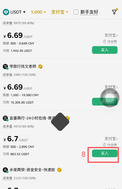 币安C2C自选区选择USDT商家列表
