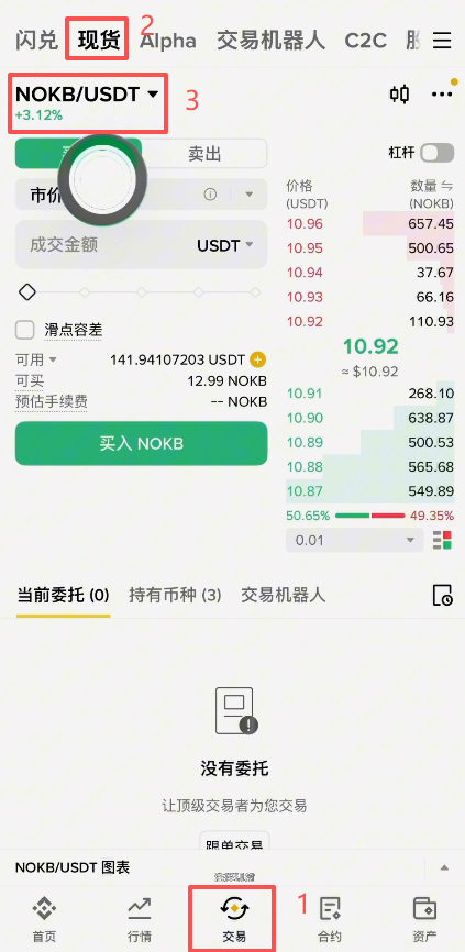 币安现货搜索MSFTB交易对界面