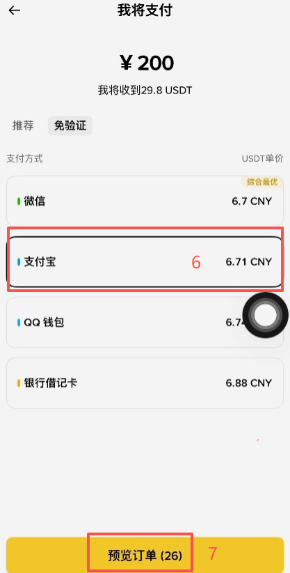 币安C2C快捷区输入200人民币界面