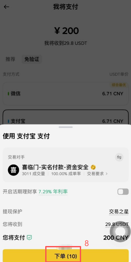 币安C2C快捷区匹配商家界面
