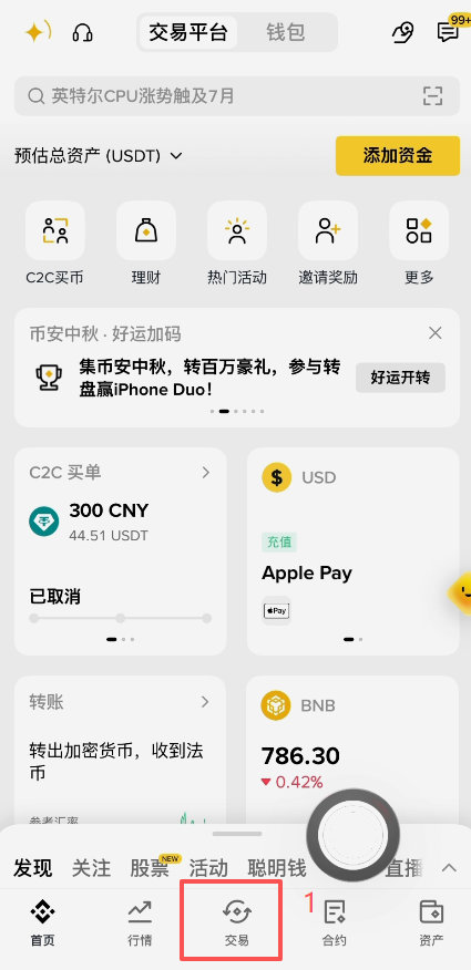 币安现货交易页面Bstocks板块展示界面