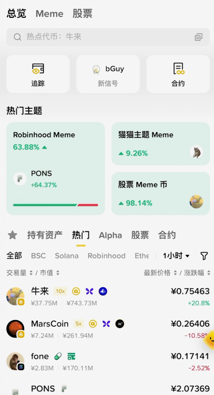 币安WEB3钱包功能菜单总览