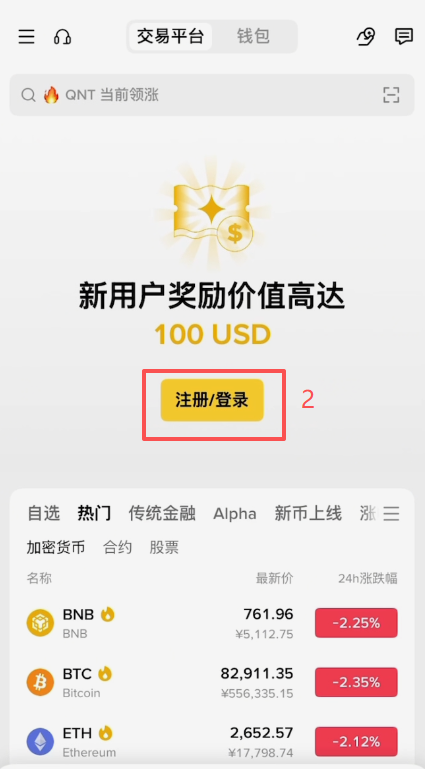 打开APP登录币安账户页面
