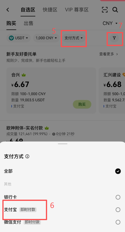 自选区筛选商家页面