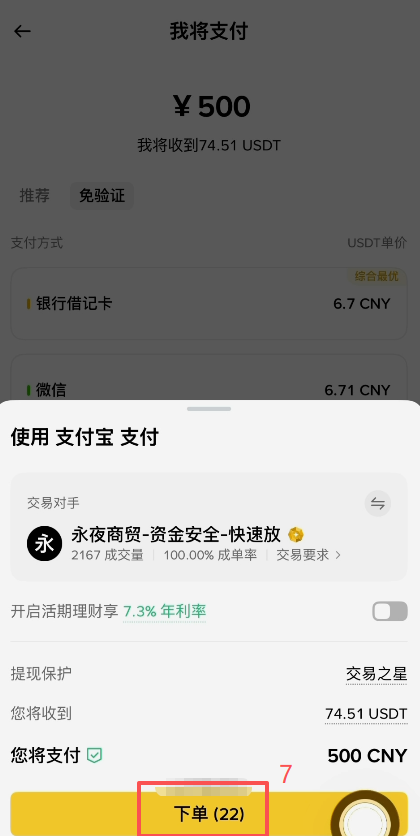 币安C2C快捷买币输入金额界面