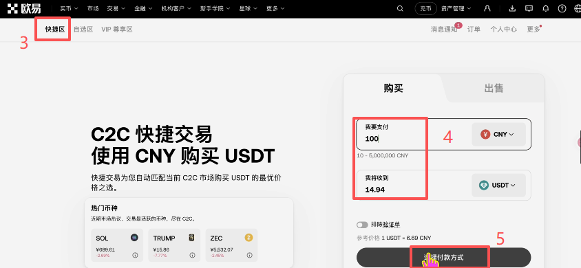 OKX快捷买币输入金额匹配商家界面