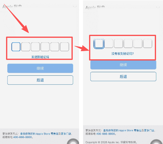 填写邮箱6位验证码界面