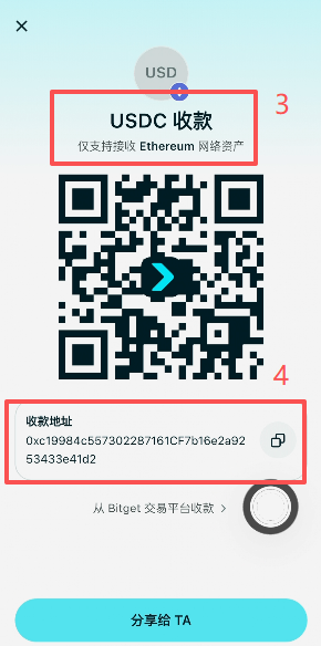 Bitget Wallet充值USDC收款地址界面