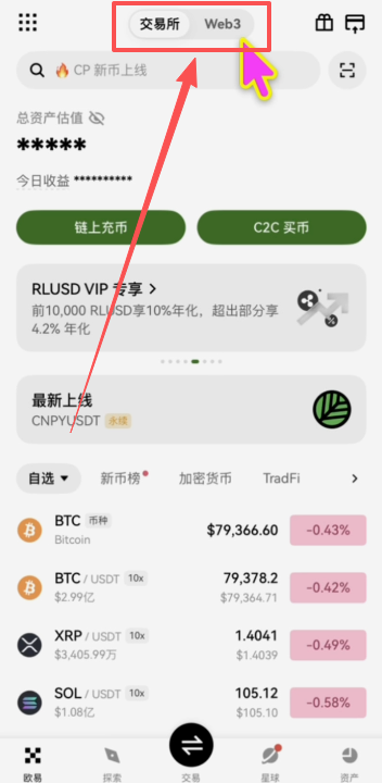 欧易APP首页交易所与WEB3标签