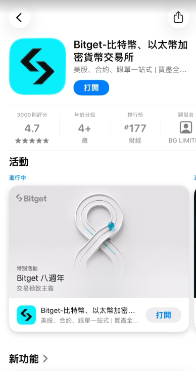 App Store台湾区搜索Bitget结果