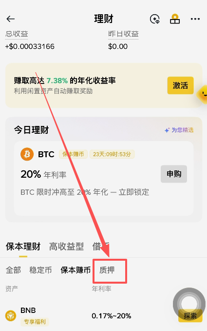 保本赚币质押产品页面